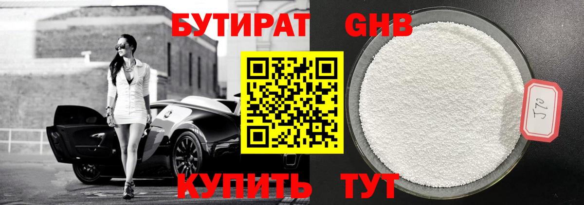 Бутират 99% Долгопрудный