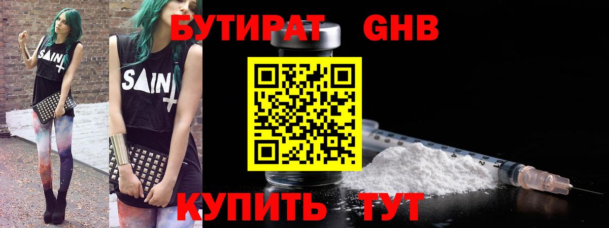Долгопрудный  Бутират бутик  Вход с VPN 