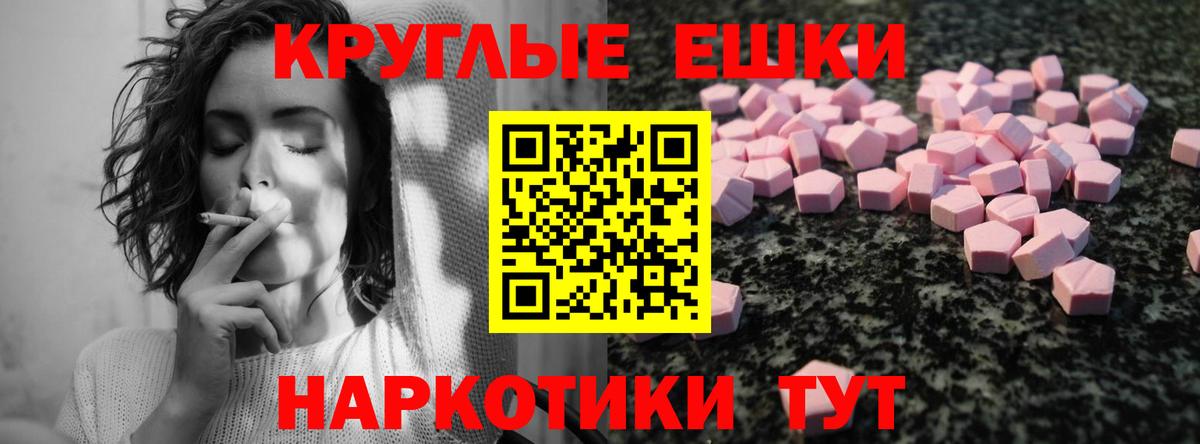 Долгопрудный  Ecstasy круглые  ЭКСТАЗИ  Вход с VPN 