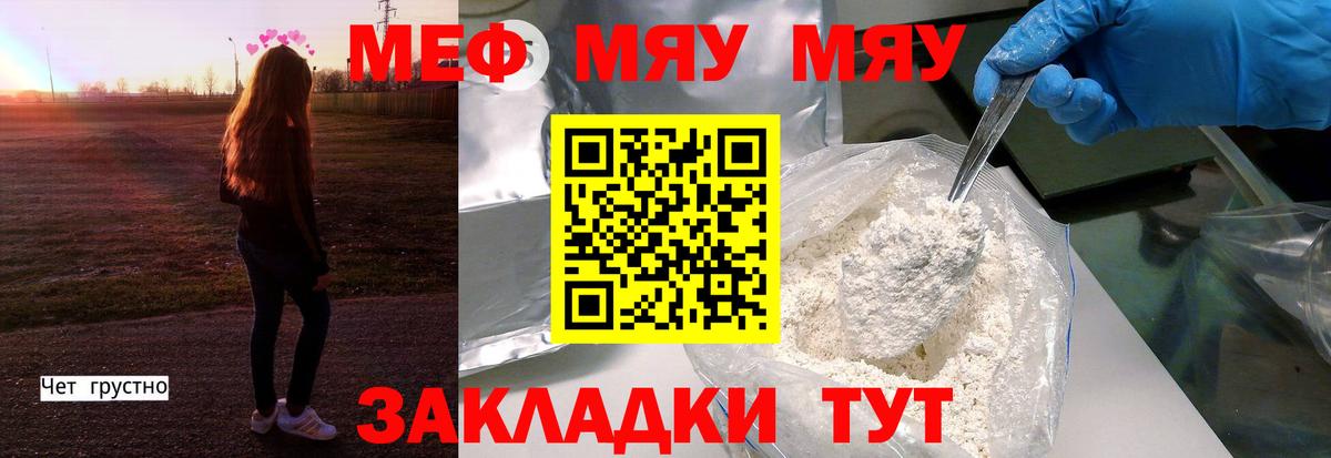 Меф мяу мяу кристаллы Долгопрудный