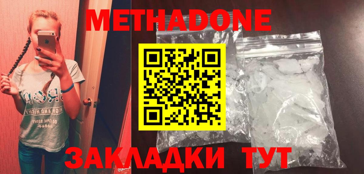 МЕТАДОН мёд  Вход с VPN  Долгопрудный  Метадон белоснежный 