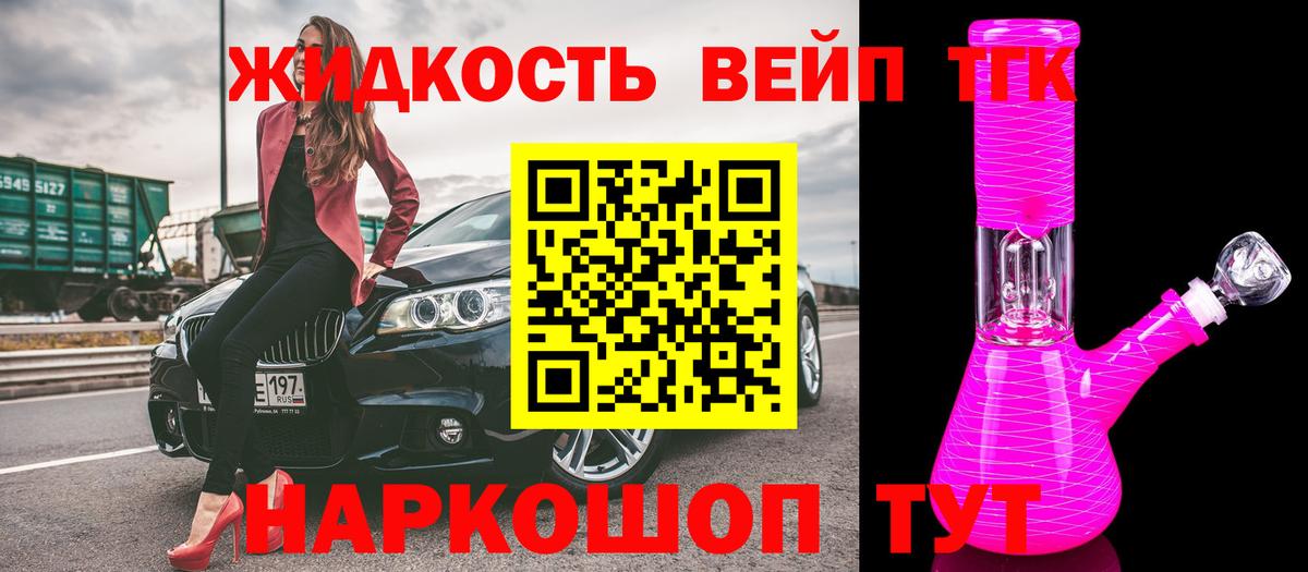 ТГК вейп с тгк  Вход с VPN  купить  цена  Долгопрудный  ТГК Wax 
